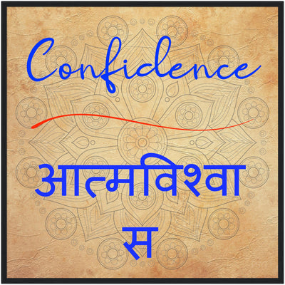 Confidence Hindi - Inspirational Series 2 Wood Frame