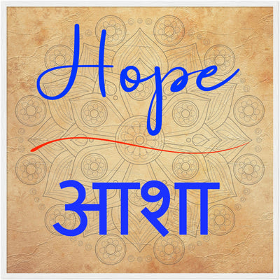 Hope Hindi - Inspirational Series 2 Wood Frame