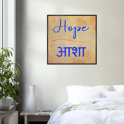 Hope Hindi - Inspirational Series 2 Wood Frame